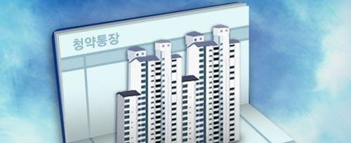 작년 12월 무주택자 위주로 청약 제도가 바뀌면서 청약 통장이 일시적으로 감소했다가 올 들어 다시 증가하고 있다. 정부의 주택 시장 규제가 강화되고 있지만 여전히 내 집 마련 방법으로 청약 통장을 신뢰하고 있다.<연합뉴스>